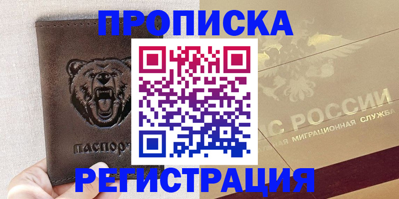 прописка ребенка в Мурино