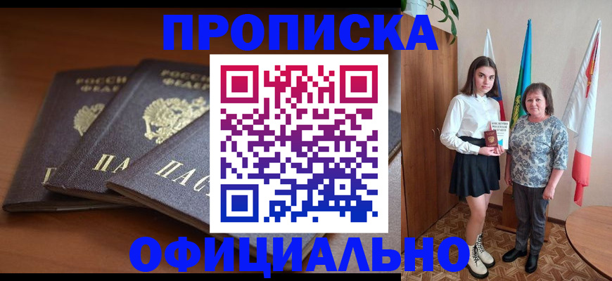 прописка законно в Мурино